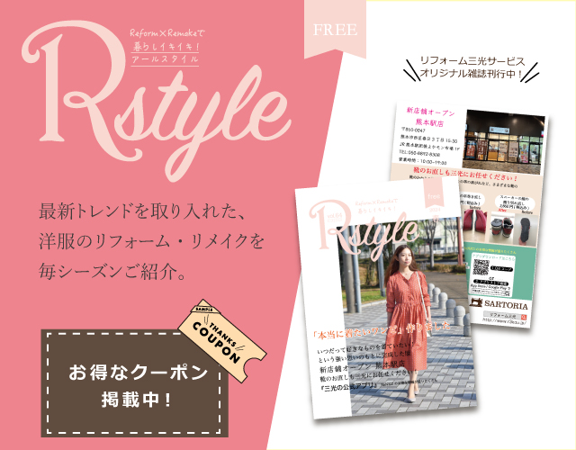 Rstyleシリーズ