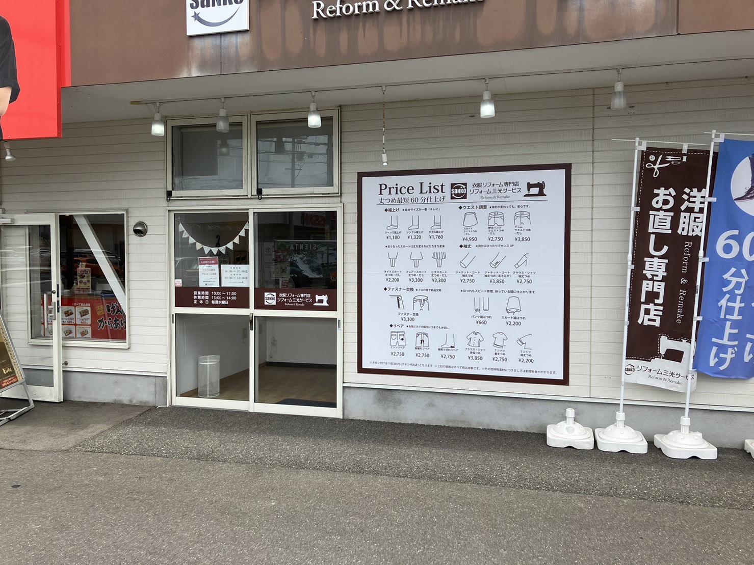 高田店