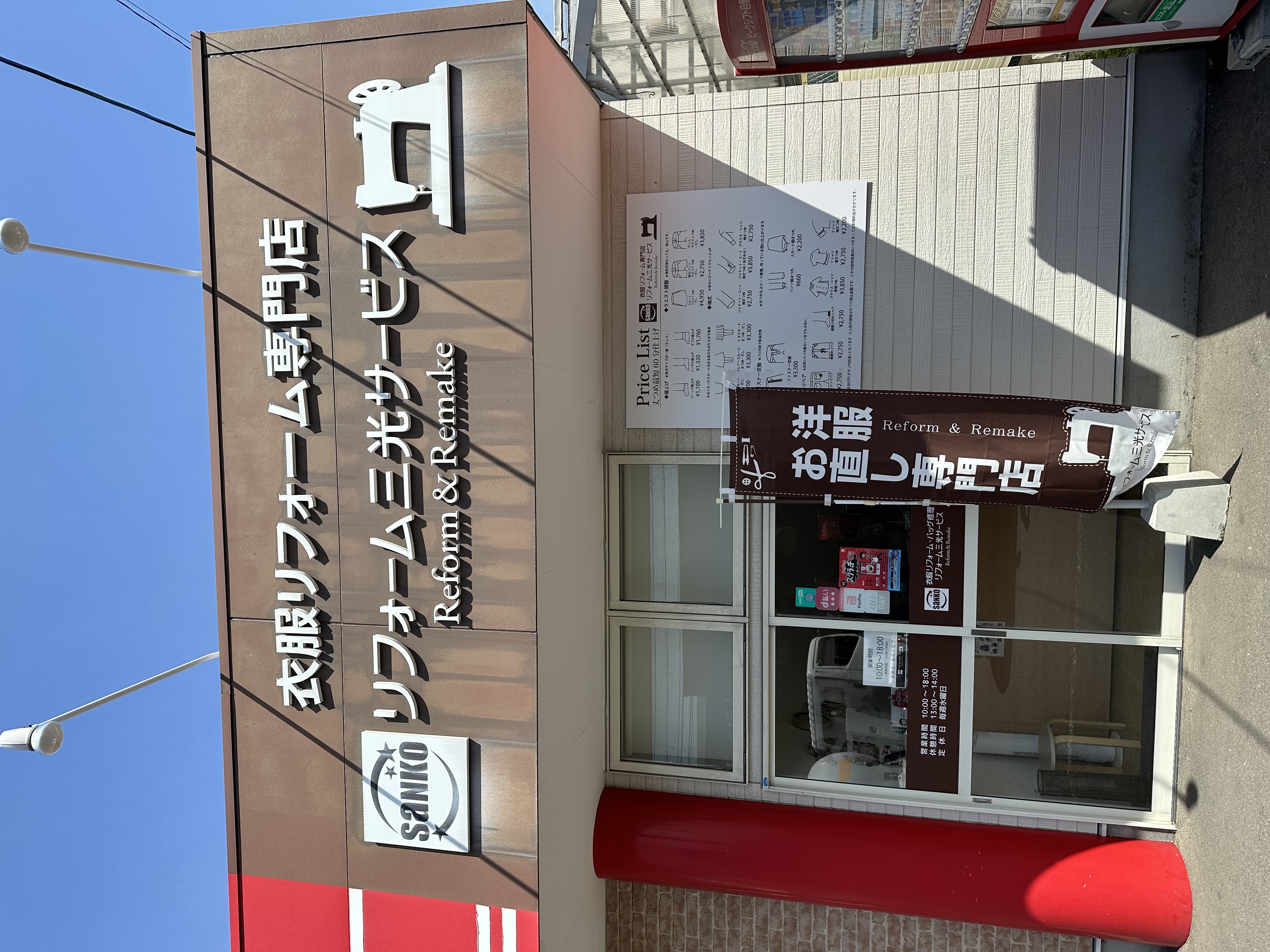 長尾店