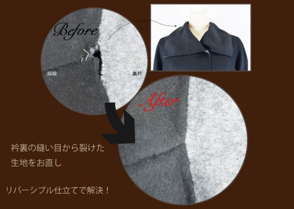 生地が破れた 縫い目から裂けたコートをお直し ブログ 洋服直しのリフォーム三光サービス