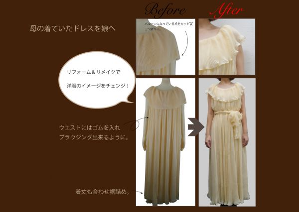 母の着ていたドレスを娘へ リフォーム リメイク ブログ 洋服直しのリフォーム三光サービス
